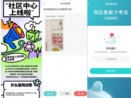 Soul创建全新平台治理模式 与用户共同守护社交新大陆